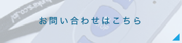 リモコンに関するお問い合わせ